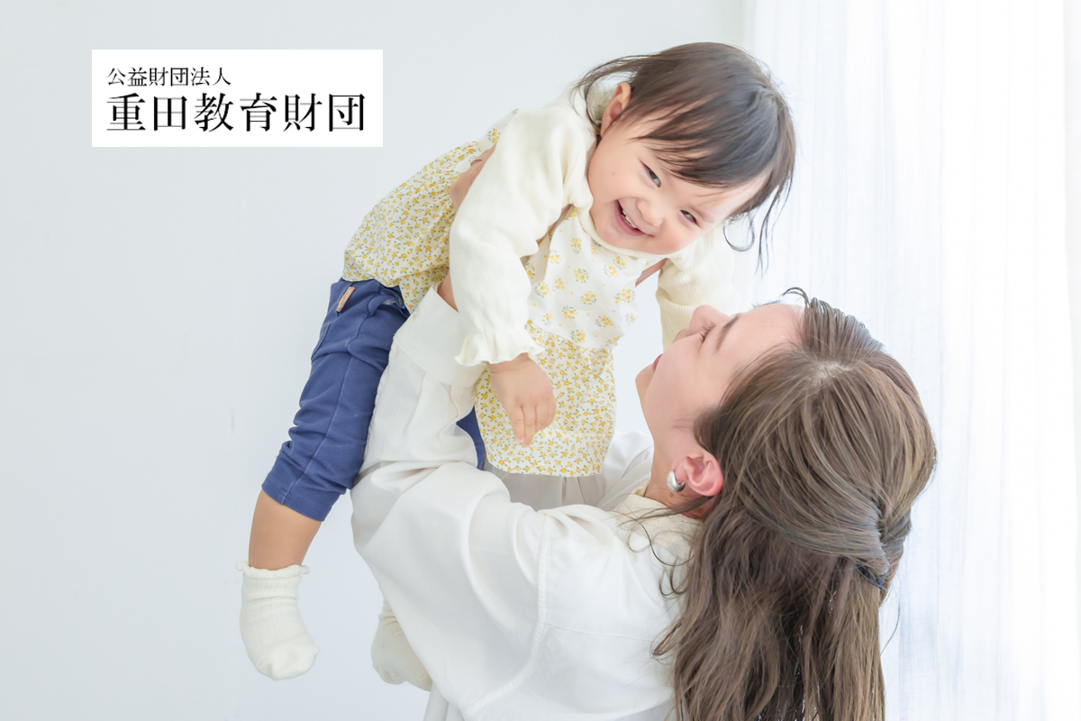 重田教育財団：母子世帯に養育援助金10万円給付のご案内！