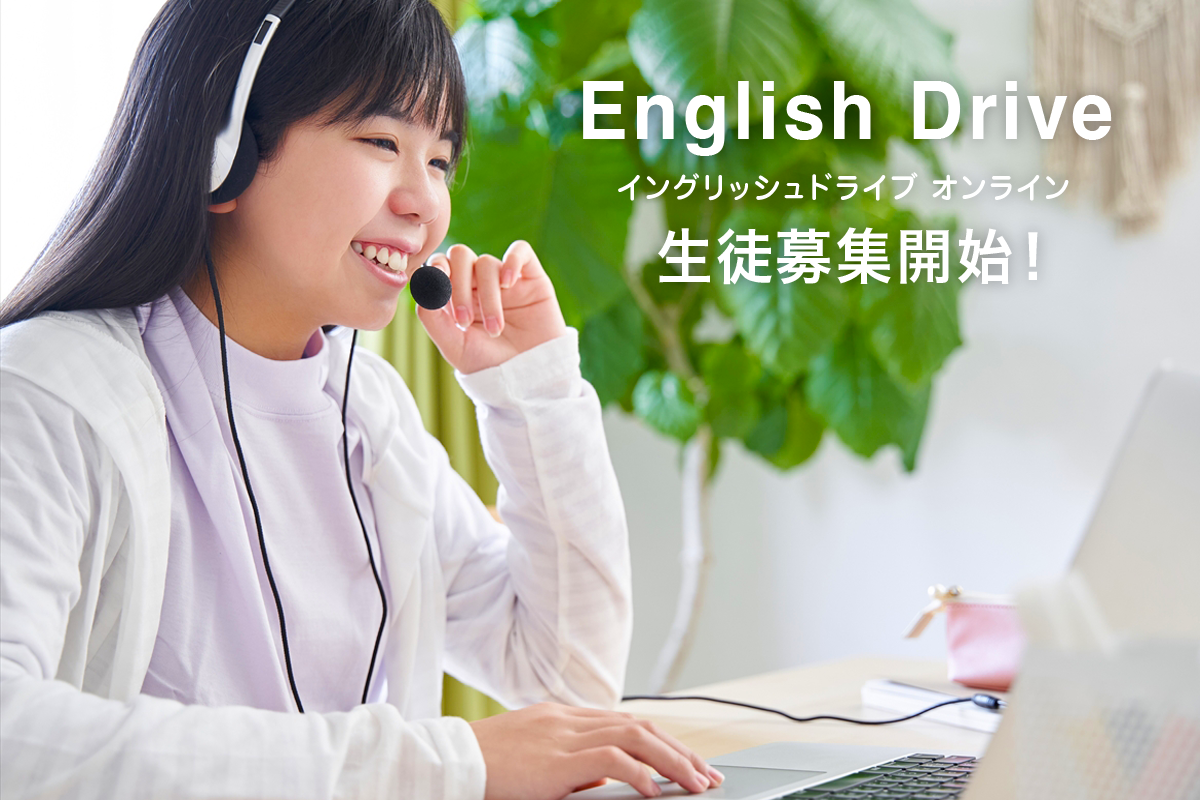 キッズドアが運営する無料オンライン英語学習の生徒募集！