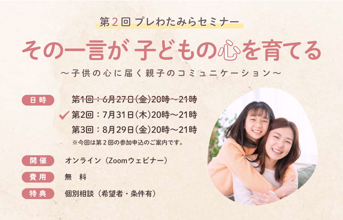 自分と向き合う！ 第2回・親子のコミュニケーションセミナーのご案内！