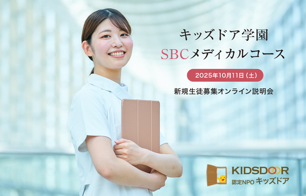 医療系を目指すメディカルコースの生徒募集説明会のお知らせ！