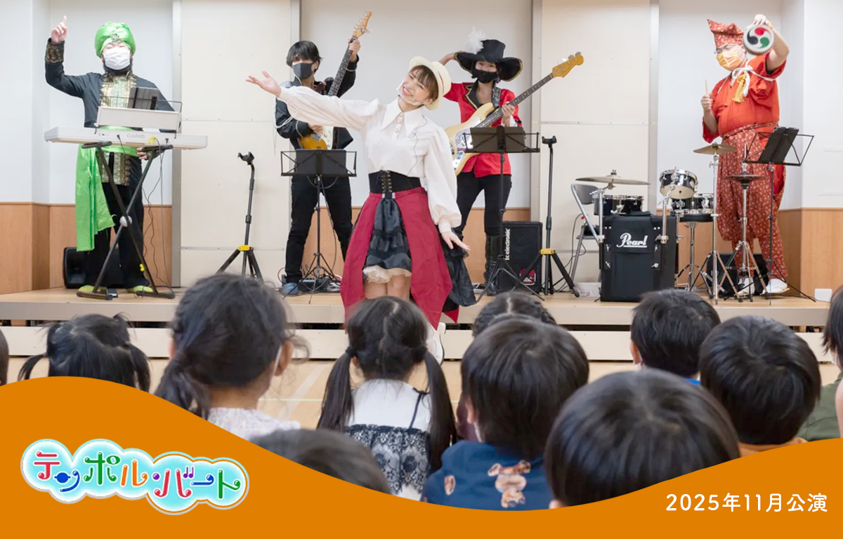 テンポル・バートチャリティーコンサート（11月開催）のご案内！