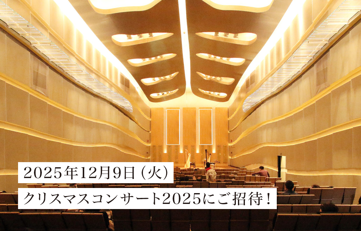 12/9（火）小学生〜高校生対象！ クリスマスコンサートのご案内！
