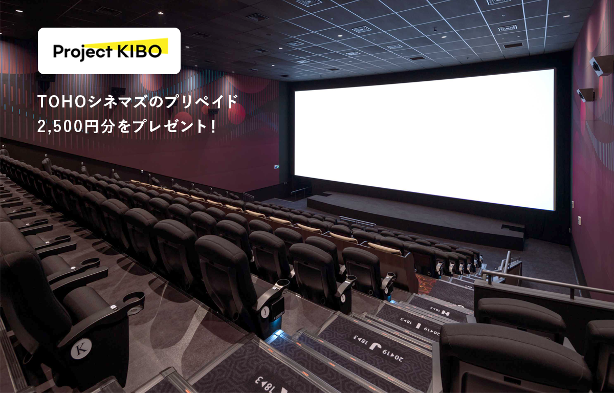 冬休みにTOHOシネマズのプリペイド2,500円分をプレゼント！