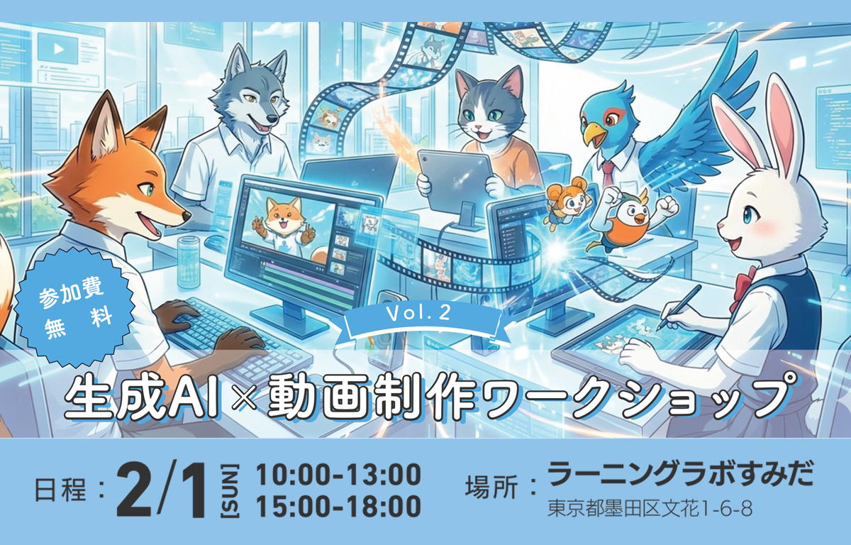 2/1（日）開催！ アニメーションや動画制作プログラムの参加者募集！