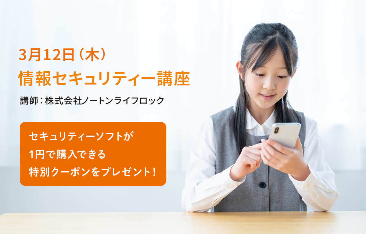 3/12（木）開催！ 第2回 Avast 情報セキュリティー講座のご案内！