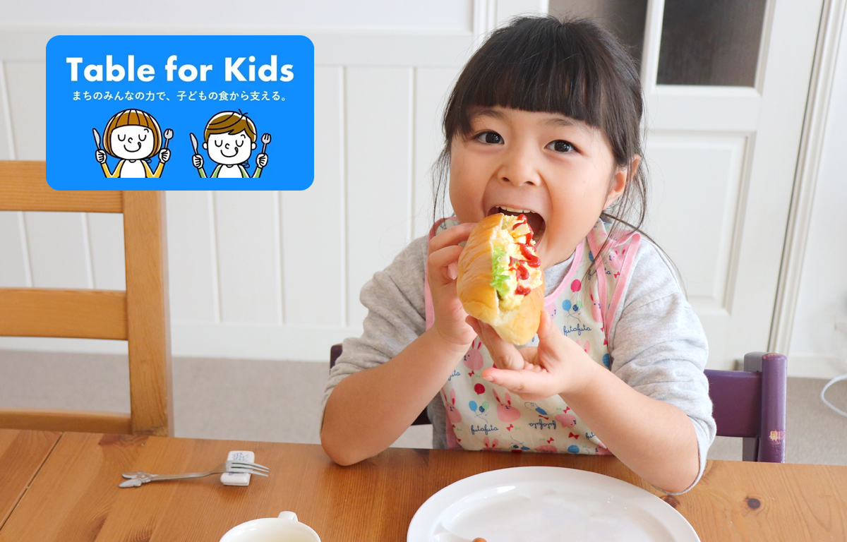 子どもの食応援クーポン3ヶ月分提供！ 利用家庭募集のご案内！