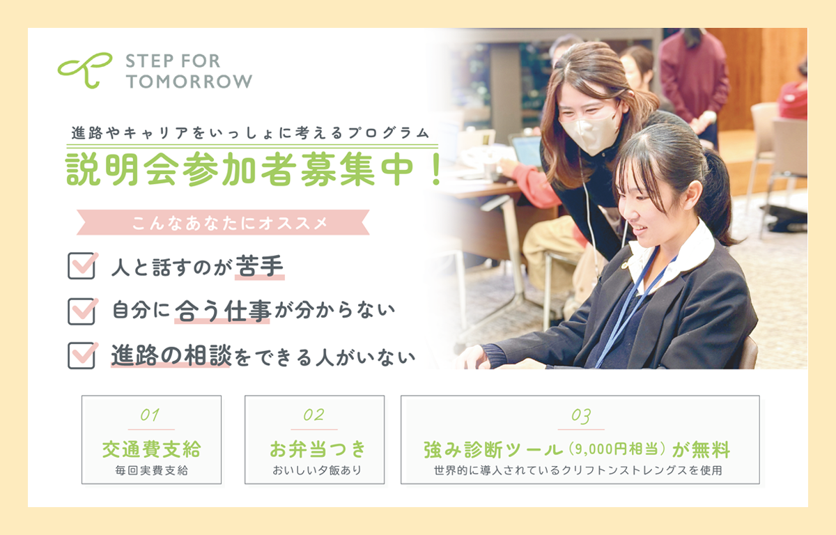女子高校生対象！ 進路やキャリアを考えるプログラムの参加者募集！