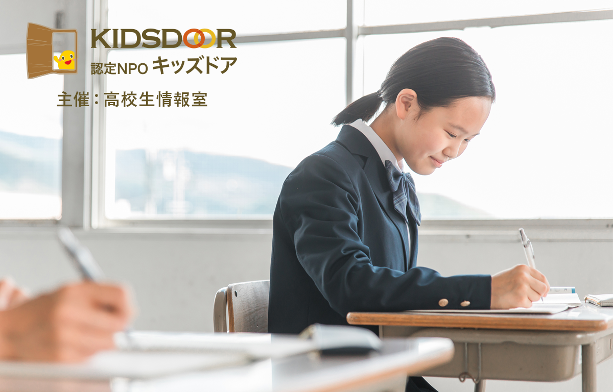 9/20（日）開催！  大学進学ガイダンス第3弾 「一般選抜編」 のご案内！
