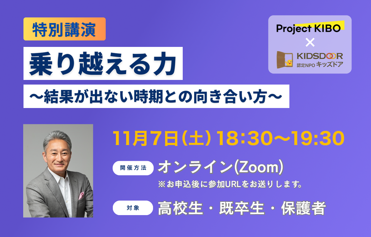 プロジェクト希望 平井さんの特別講演 「乗り越える力」 のご案内！