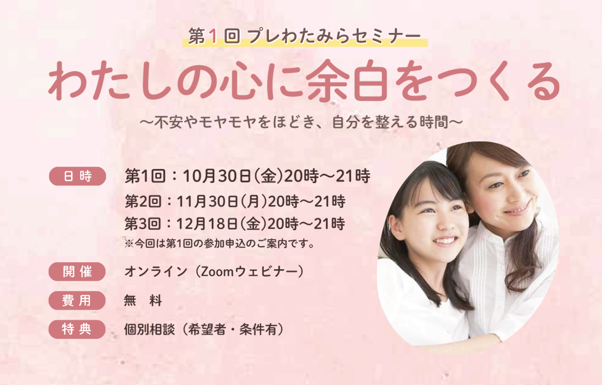 10/30（金） 第1回・親子のコミュニケーションセミナーのご案内！